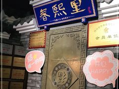 -春熙里老火锅(春熙路店)