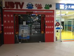 -UBTV小主播（口才、主持、表演、演讲）(万象汇校区)