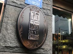 -铜锣湾·有麝自然香(渝北财富中心店)