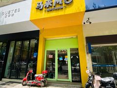 门面-马来MO简餐.南洋风味料理(美食街店)