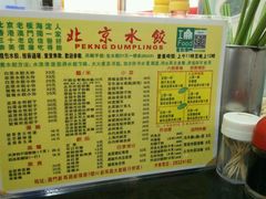 菜单-北京水饺