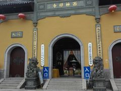 -西林禅寺