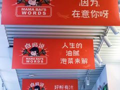 -白妈螺蛳粉(白云万达店)