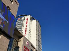 -中国人民解放军第九医学中心(306医院)