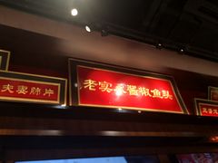 门面-蜀香格格•剁椒鱼头(龙西店)