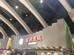 -食悦天美食广场(长沙IFS国金中心店)