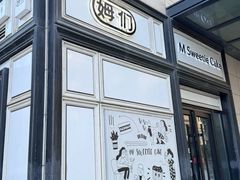 -姆们M Sweetie Cake(三里屯店)