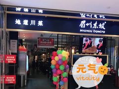 门面-眉州东坡·熊猫主题餐厅(枫蓝店)