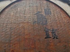 -乌镇枕水度假酒店