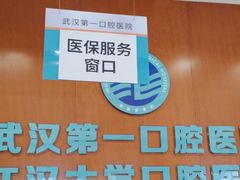 -武汉第一口腔医院(建设大道总院)