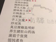 -江南驿·二十余年创意杭帮味(良渚玉鸟集店)