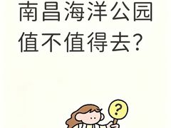 -南昌海洋公园
