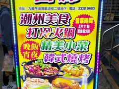 -富源潮州打冷美食