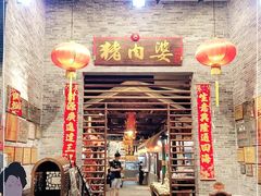 门面-猪肉婆私房菜(容桂总店)