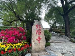 -红螺寺