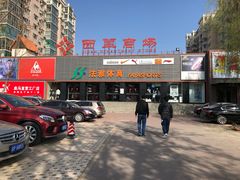 -法雅体育(天通苑工厂店)
