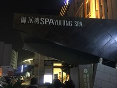 -御龙宴