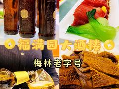 -福满园大酒楼(梅林店)