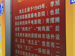 -老丘丘(较场口店)