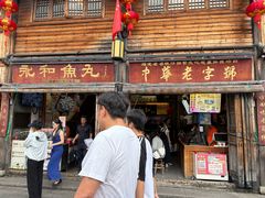-永和鱼丸(南后街店)