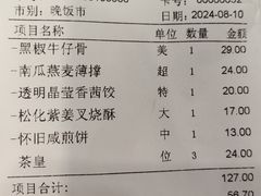 账单-和乐喜点(宝岗大道店)