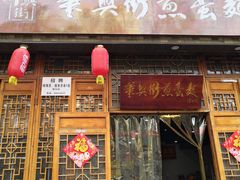 门面-华兴街煎蛋面(总店)