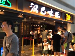 等位区-汉巴味德(大悦城店)