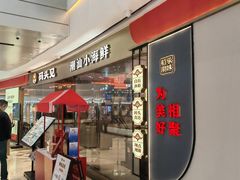 -码头见·潮汕菜(领展中心城店)