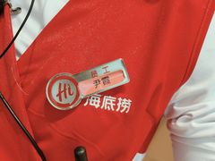 -海底捞火锅(芜湖银泰城店)