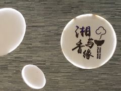 门面-湘与香缘·湖南菜(王府井北京市百货大楼店)