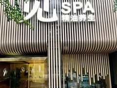 -澜笙Spa