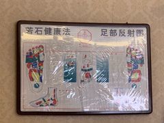 -若石足道SPA 连锁(丹东街店)