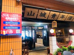 门面-楠火锅(太古里总店)
