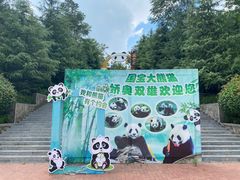 -五龙山野生动物王国