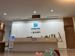 -重庆安琪儿妇产医院-妇幼保健联盟医院