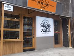-亚皆老街南宁老友粉·米粉(印象城店)