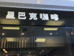 -星巴克臻选(连云港苏宁广场店)