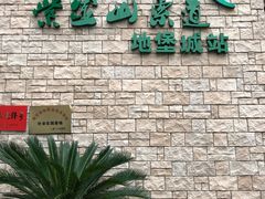 -紫金山索道-售票处