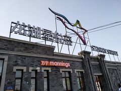 -龙湖星悦荟(颐和店)