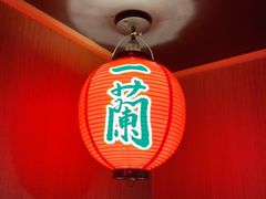 -一蘭拉面(尖沙咀店)
