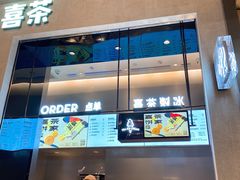 门面-喜茶(深圳福田星河COCO Park店)