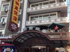 -满洲里饭店-尼基金俄餐厅
