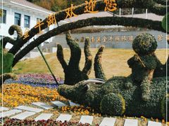 -南京金牛湖风景区