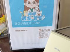 -艾贝尔宠物医院·狂犬免疫点(江山金象城店)