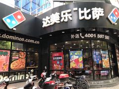 门面-达美乐比萨(商城路店)