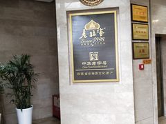 -老孙家饭庄·非遗(东关店)