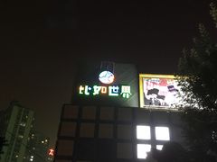 -麦德龙(京顺路商场店)
