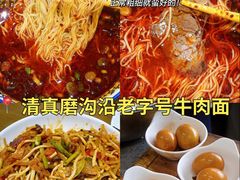 -清真磨沟沿老字号牛肉面(总店)