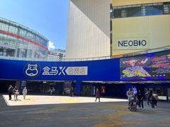-盒马X会员店(王府井奥莱UP TOWN店)