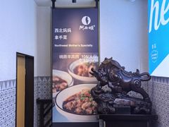 -阿西娅·西北妈妈拿手菜·清真(西关店)